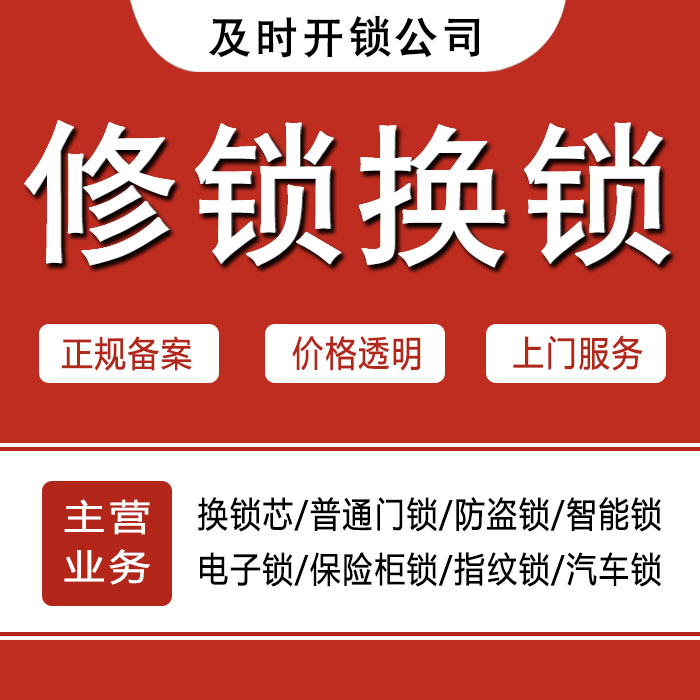 常德安乡县24小时上门 [开锁换锁修锁] 防盗门·保险柜·汽车锁